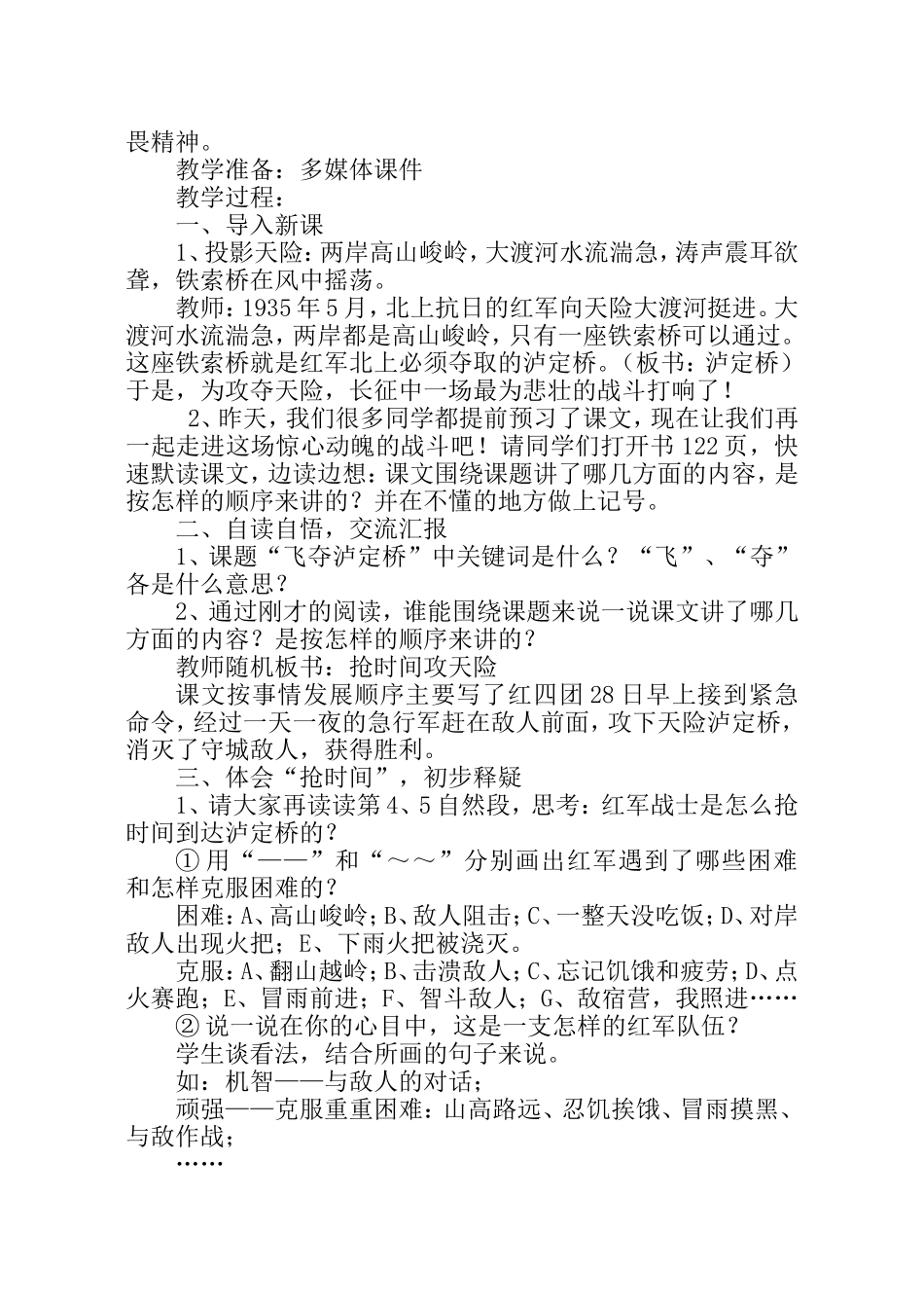 飞夺泸定桥教学设计_第2页