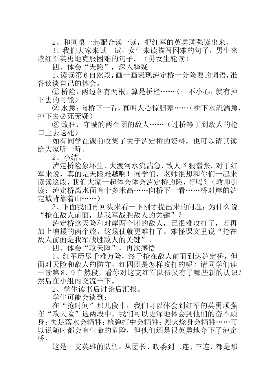 飞夺泸定桥教学设计_第3页