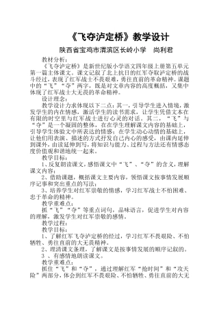 飞夺泸定桥教学设计