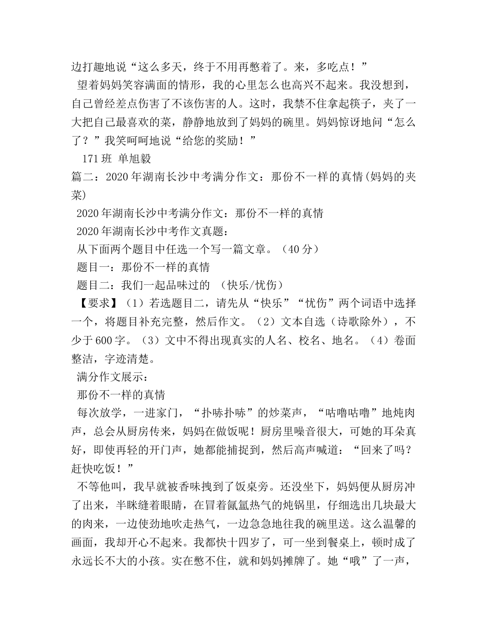 那份不一样的真情作文 _第2页