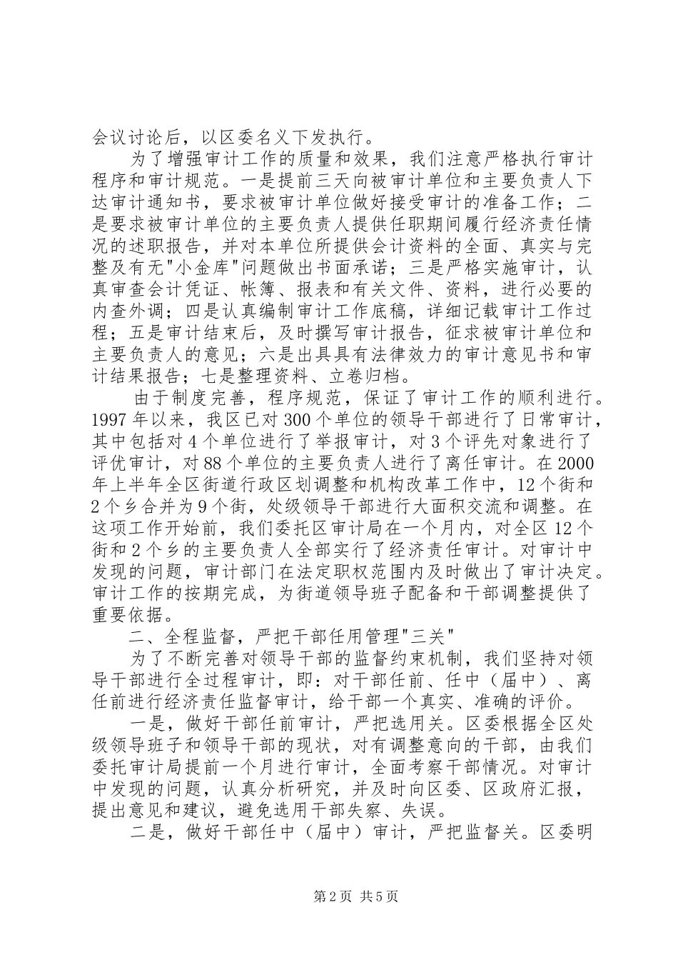 经济责任审计制度实施汇报_第2页