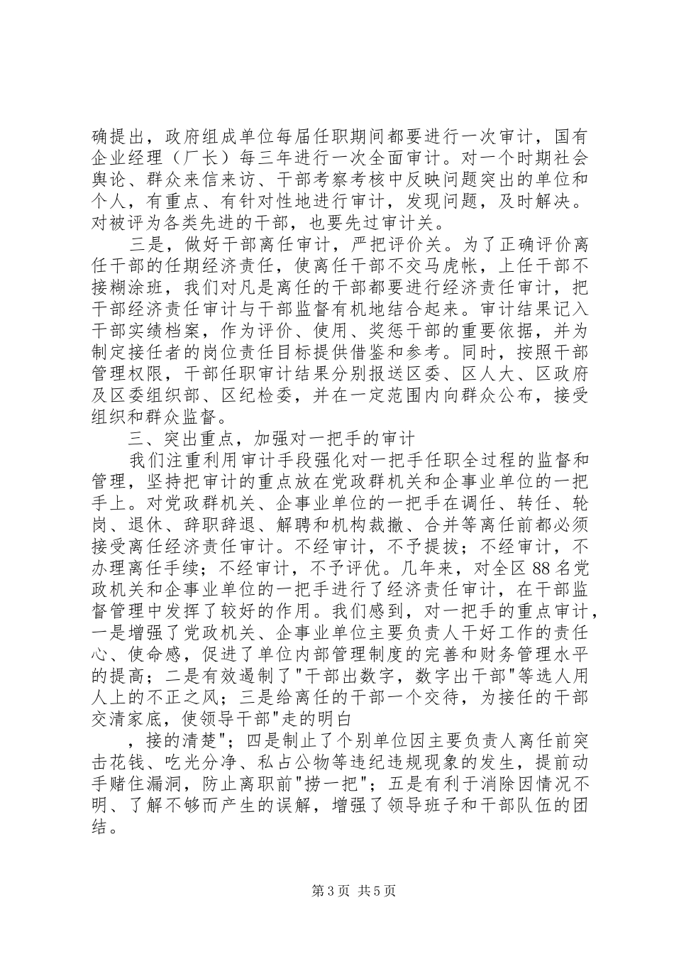 经济责任审计制度实施汇报_第3页