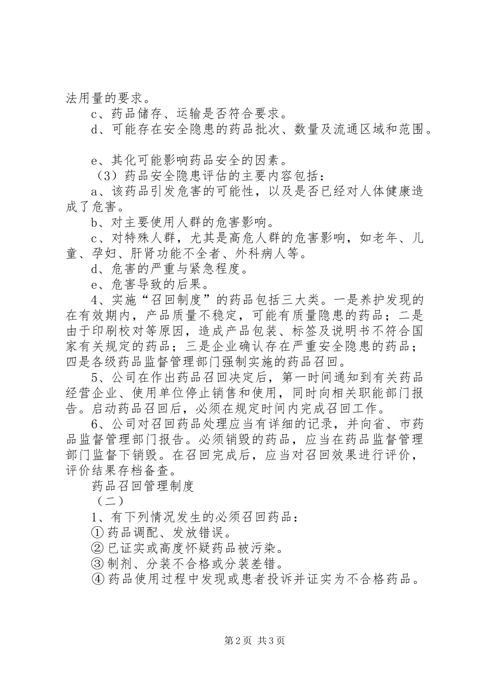 药品召回管理制度_第2页