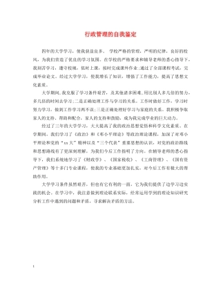 行政管理的自我鉴定 