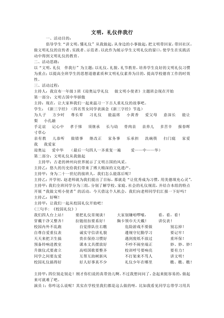 文明礼仪班会_第3页