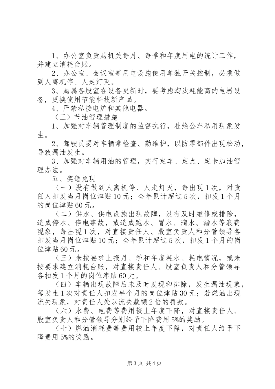 环保局轮岗交流制度2篇_第3页