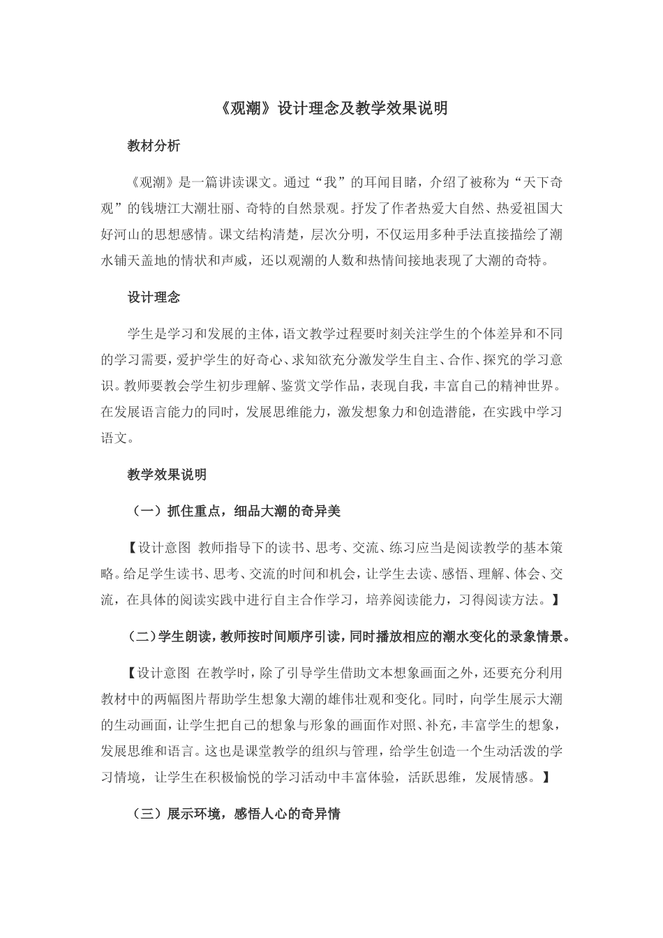 观潮设计理念_第1页
