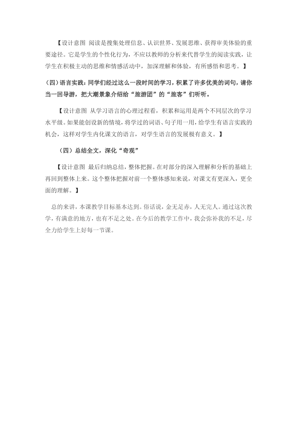 观潮设计理念_第2页