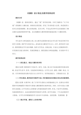 观潮设计理念