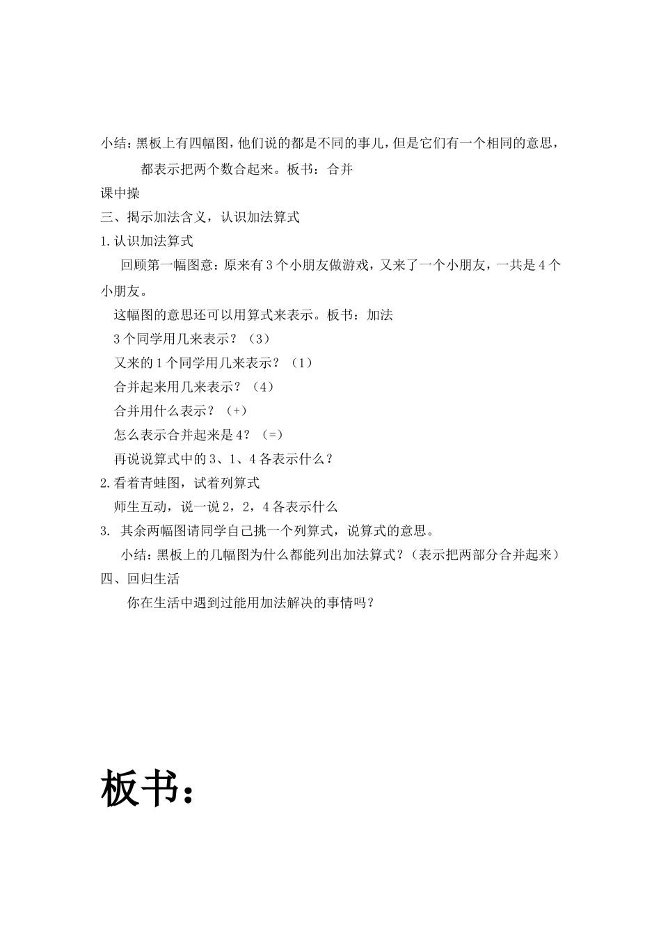 加法的初步认识_教案_第2页