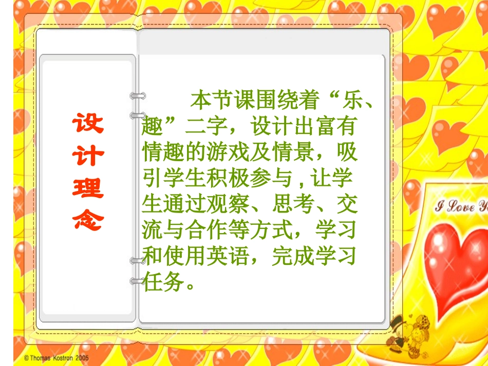 说课第五册Moudle2_第3页