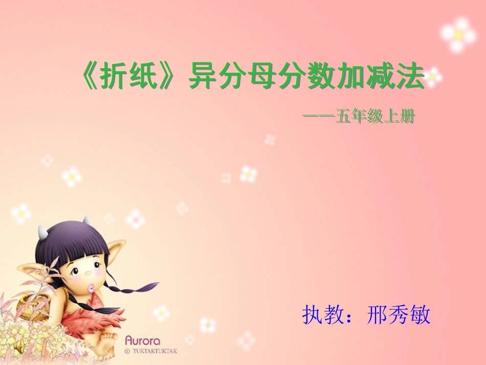 五年级北师大版数学折纸_第1页