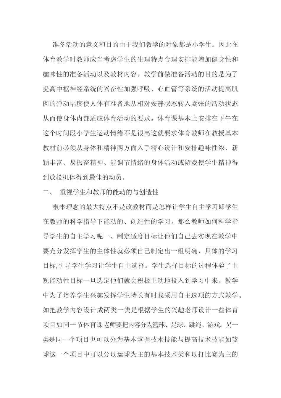 体育课如何进行创新尝试教育_第3页