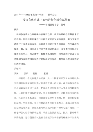 体育课如何进行创新尝试教育