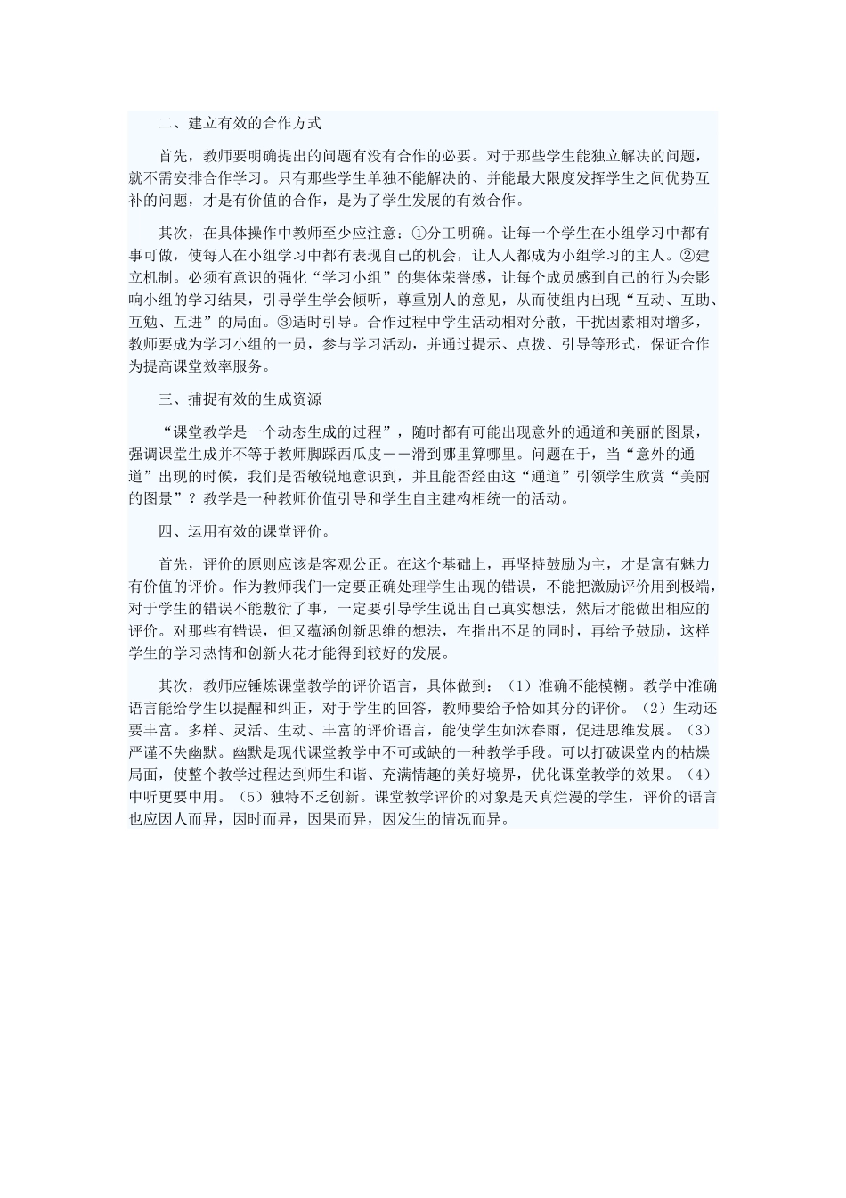 小学数学高效课堂的策略研究_第2页