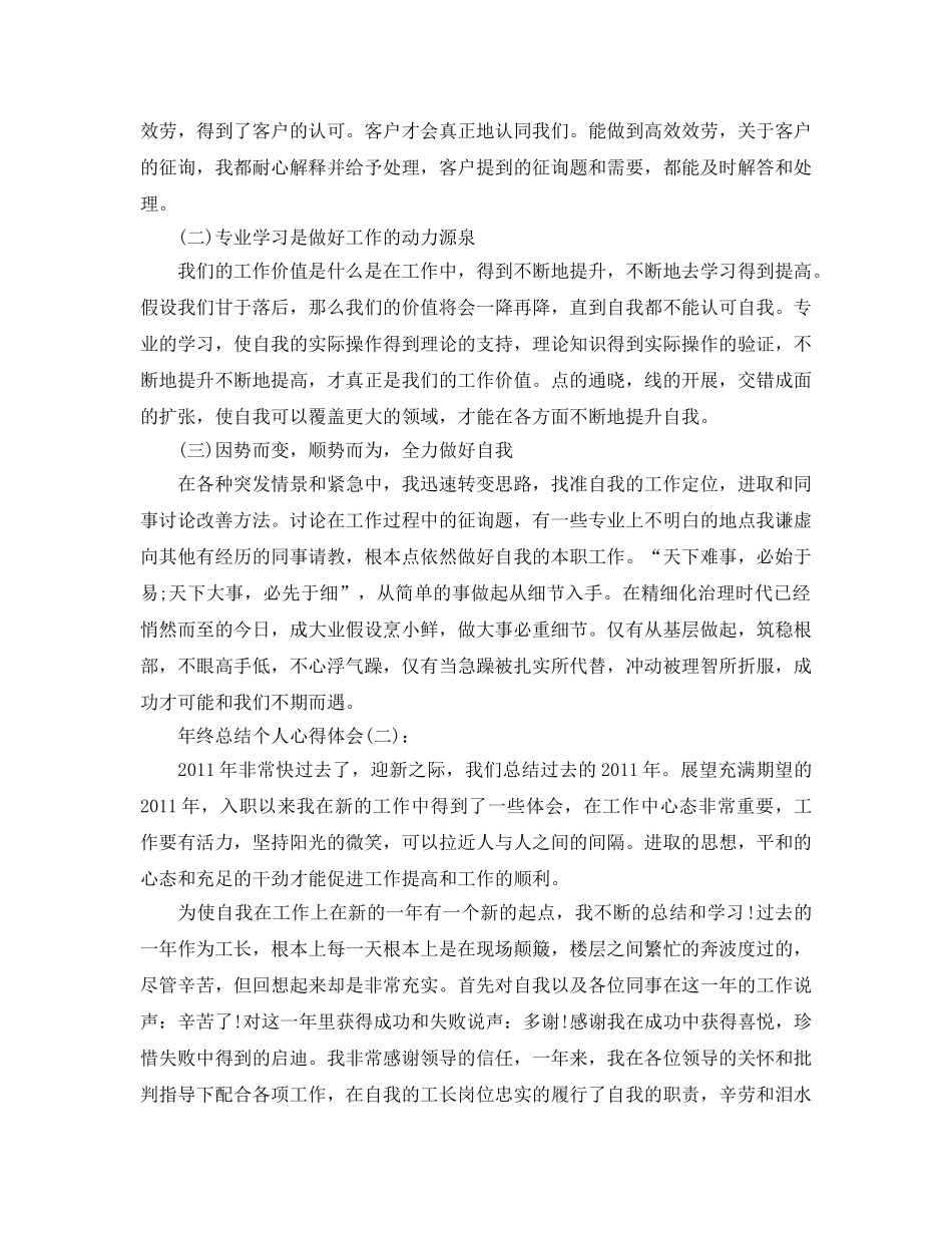 年终参考总结个人心得体会 _第2页