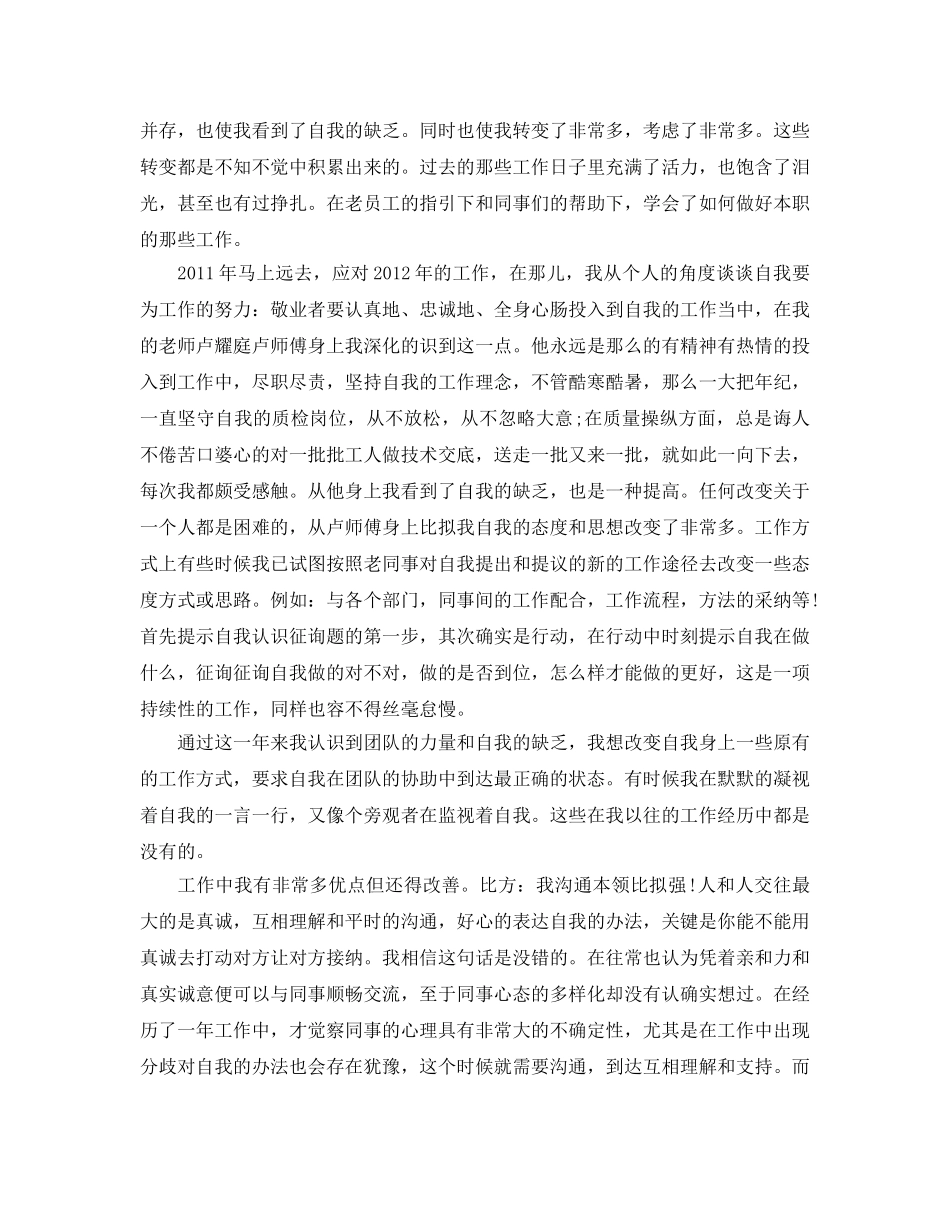 年终参考总结个人心得体会 _第3页