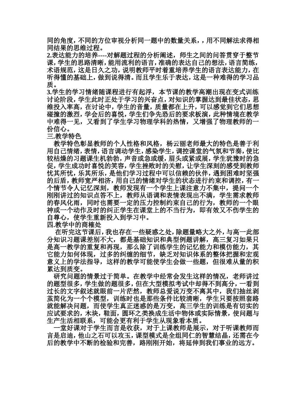 评课反思凡中见奇微中知著_第2页