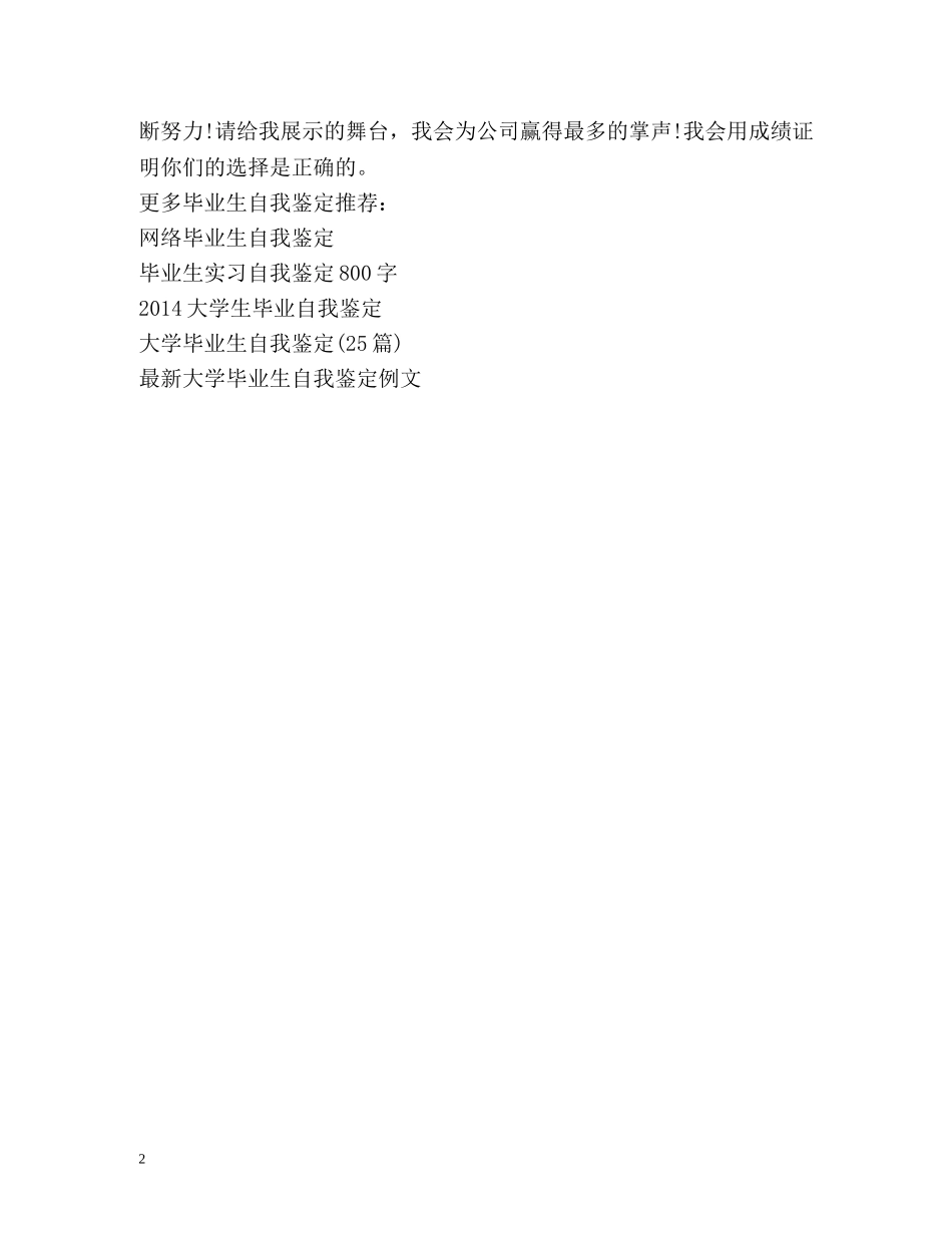 服装采购毕业生自我鉴定2 _第2页
