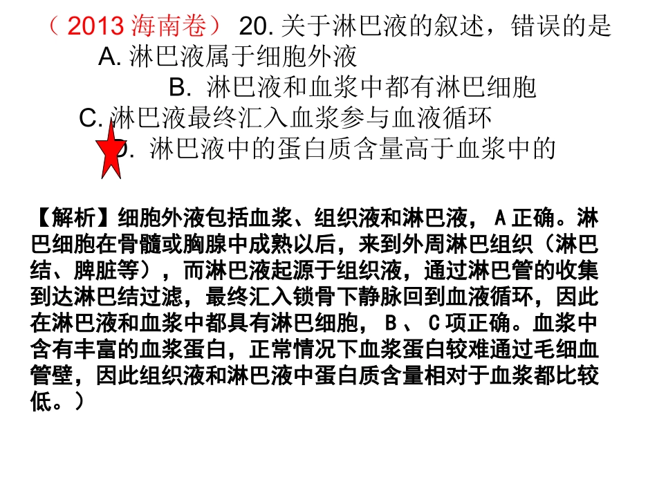 2013稳态的高考真题_第3页