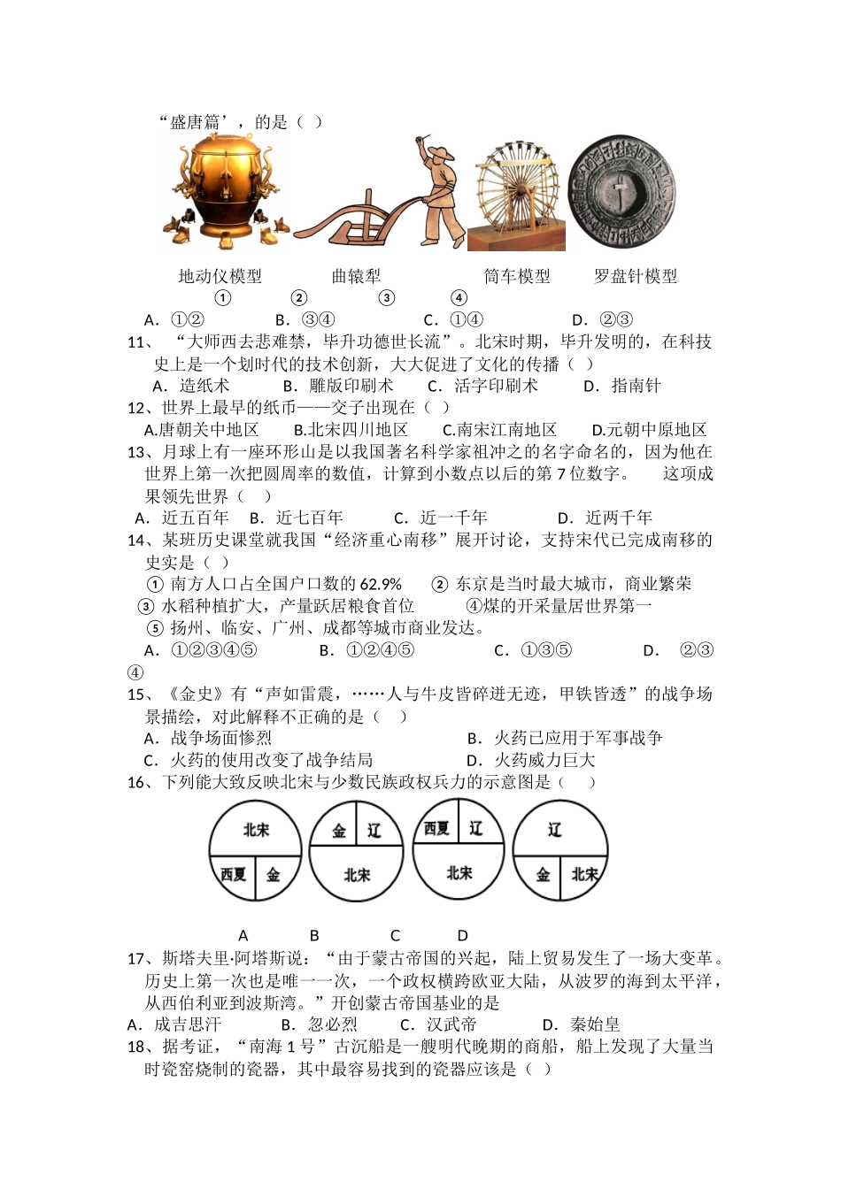 七年级下册阶段性检测试题_第2页