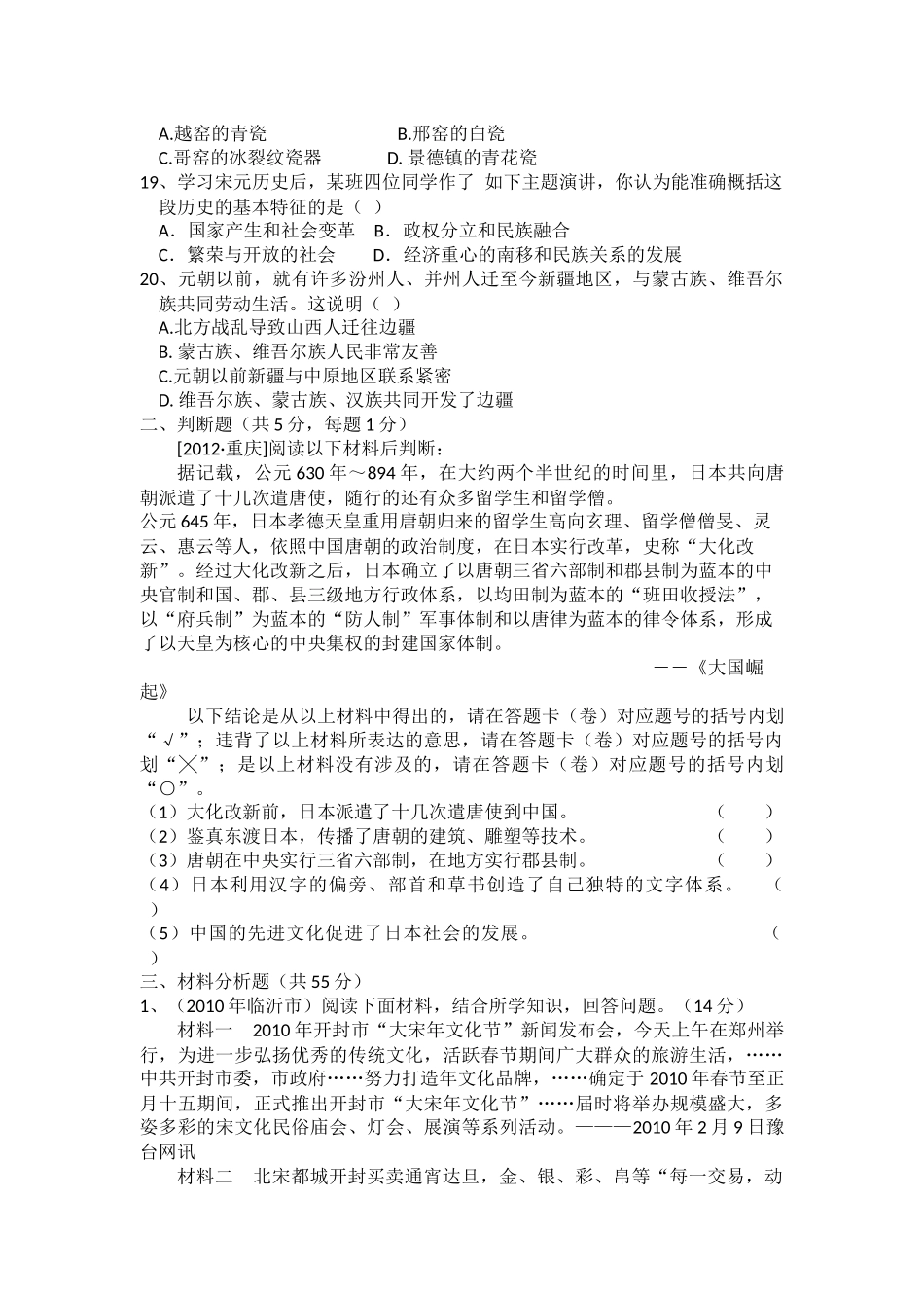 七年级下册阶段性检测试题_第3页