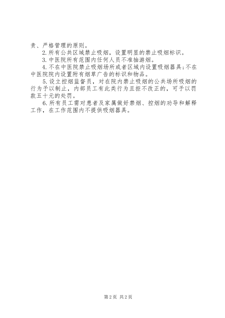 公共场所禁烟管理制度范文_第2页