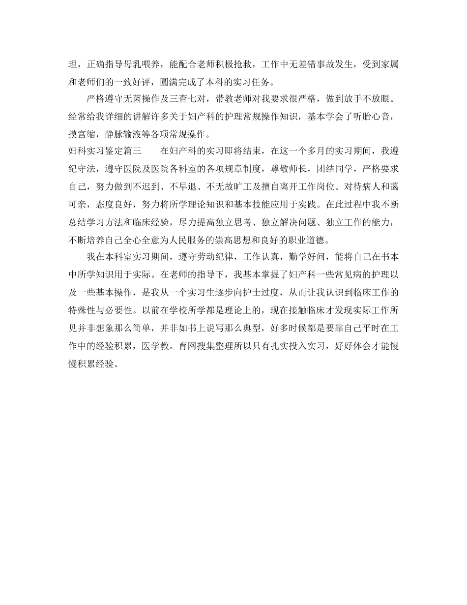 妇科实习鉴定 _第2页