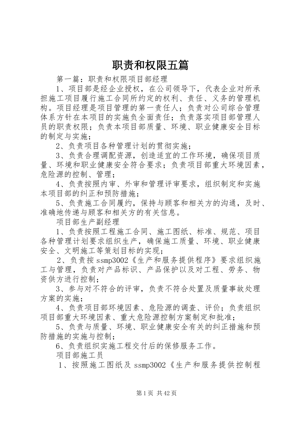 职责和权限五篇_第1页