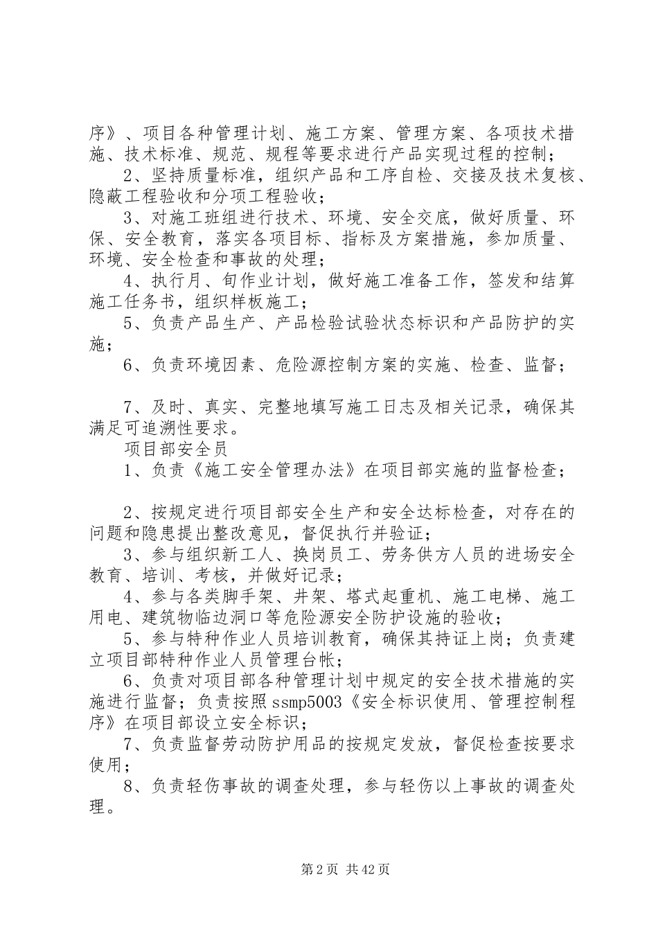 职责和权限五篇_第2页