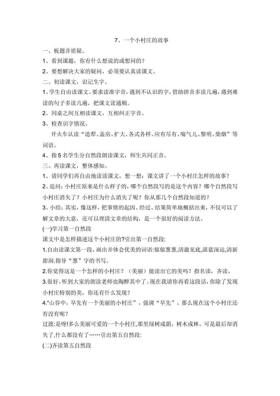 、一个小村庄的故事_第1页