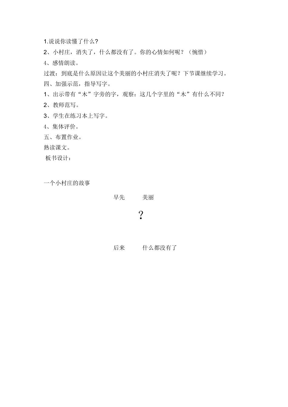 、一个小村庄的故事_第2页