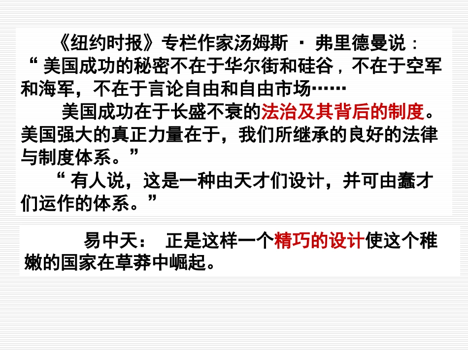 必修1人教版高中历史必修一-第八课_第2页