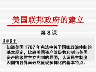必修1人教版高中历史必修一-第八课