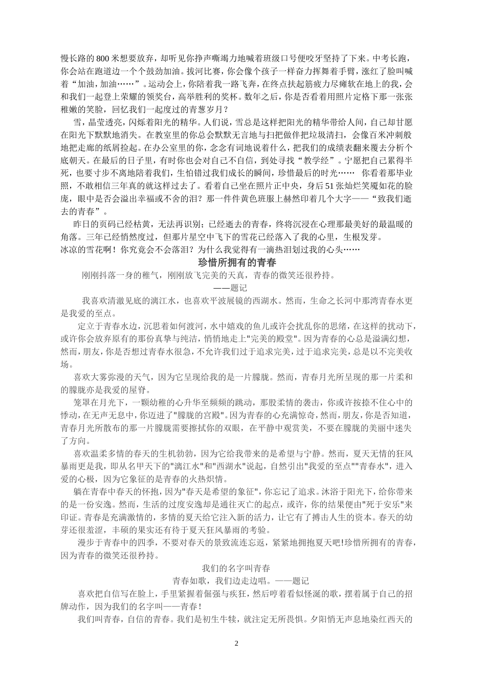 中考作文范文导读_第2页