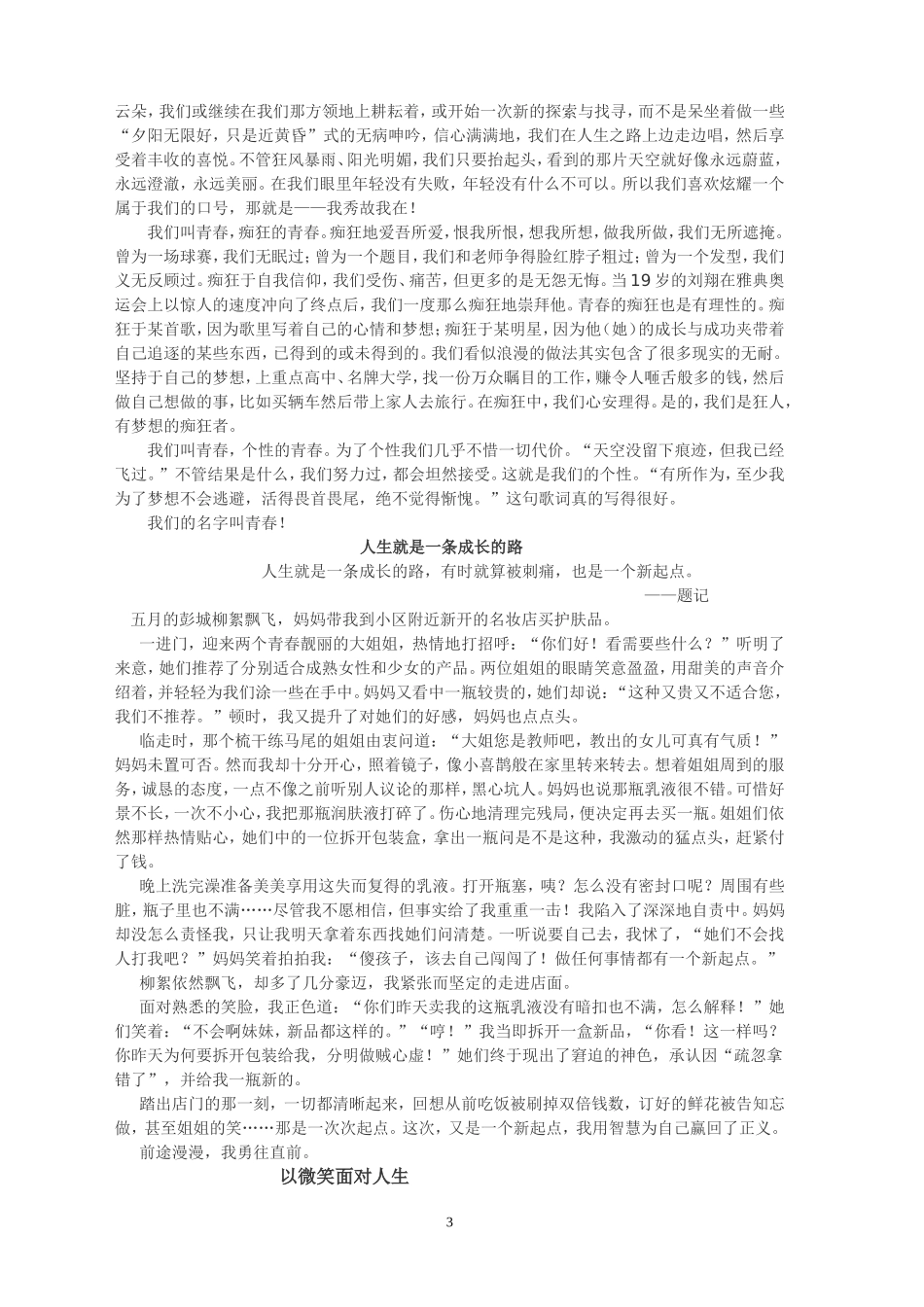 中考作文范文导读_第3页