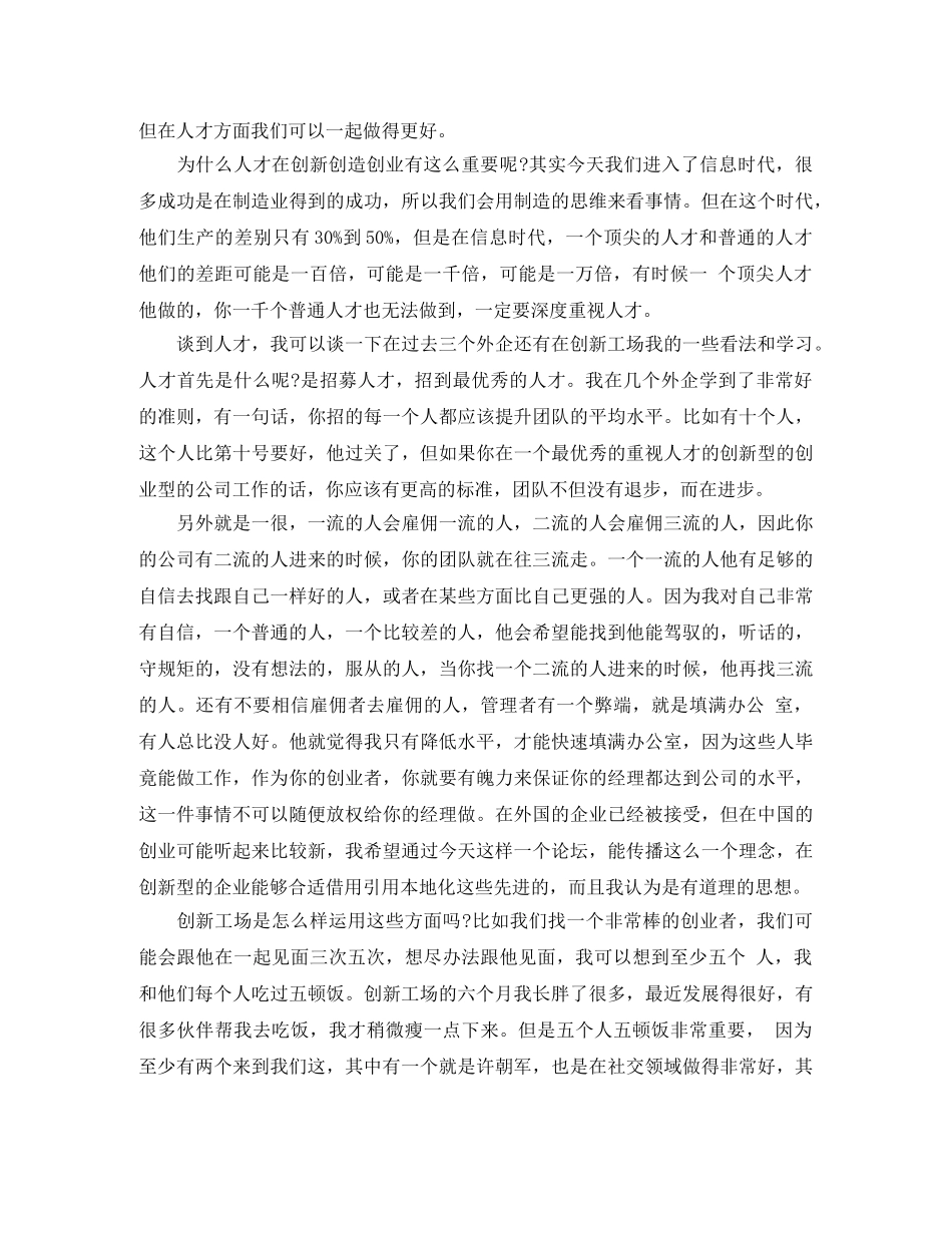 李开复清华大学励志演讲稿 _第2页