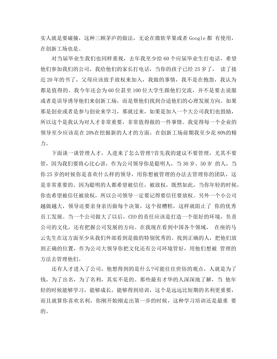 李开复清华大学励志演讲稿 _第3页