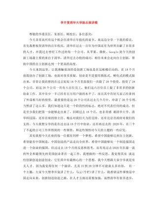 李开复清华大学励志演讲稿 