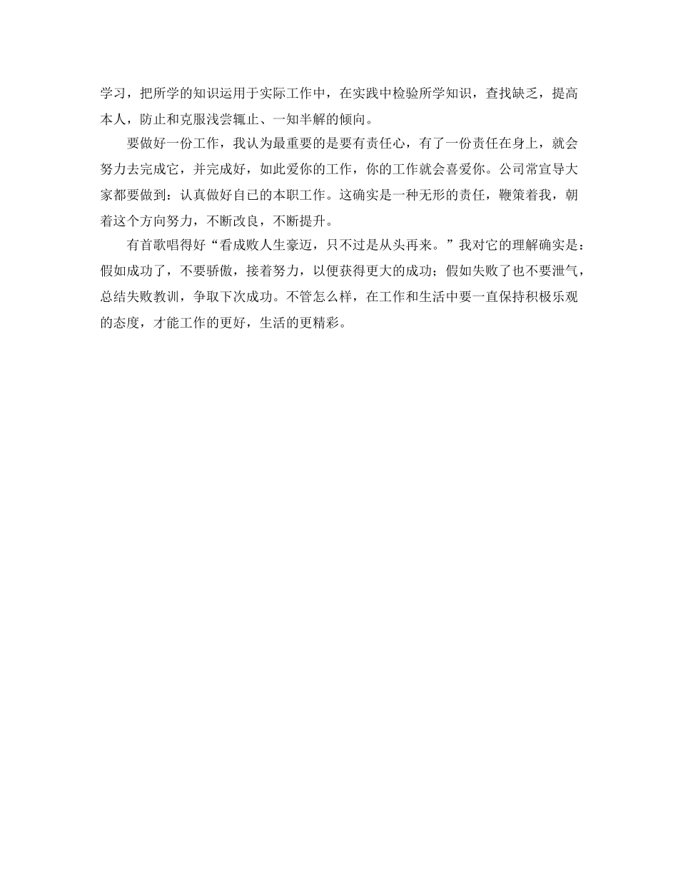 公司内勤试用期的个人工作参考总结 _第2页