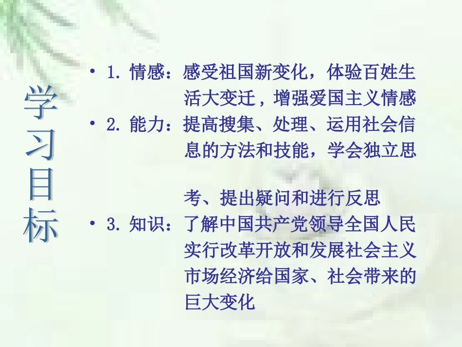 《感受共和国的巨变》课件_第2页