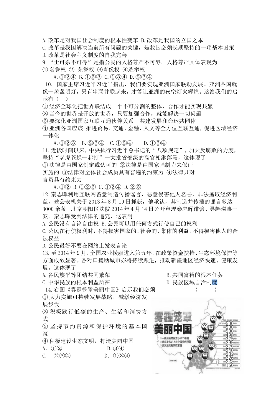 2015中考思想品德试题_第2页