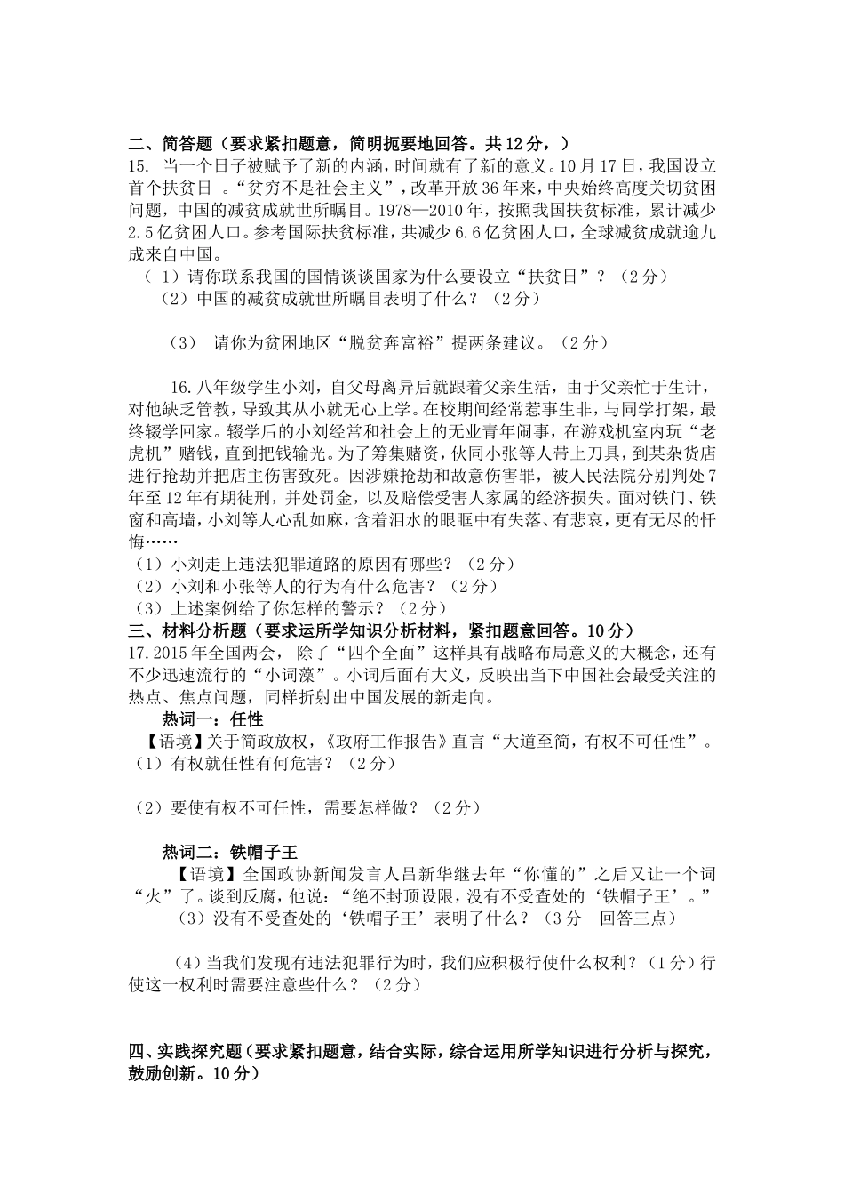 2015中考思想品德试题_第3页