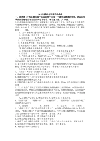 2015中考思想品德试题