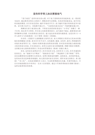 资源3宣传科学育儿知识要接地气