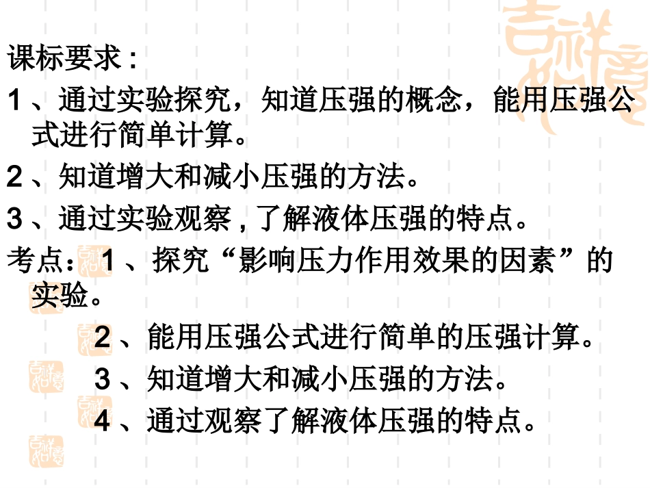 压强复习(占锋）_第2页