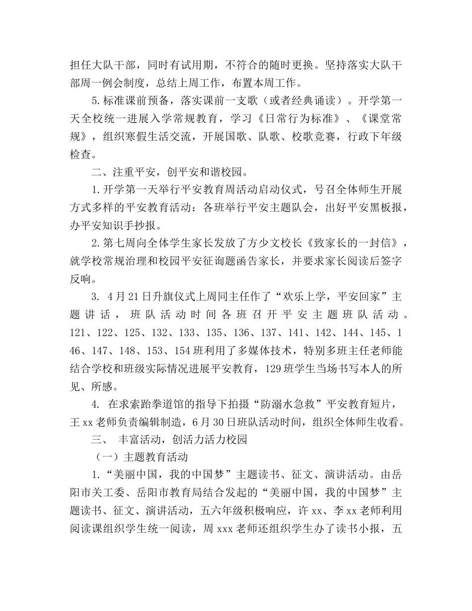 2024年上学期小学德育工作参考总结（通用） _第2页