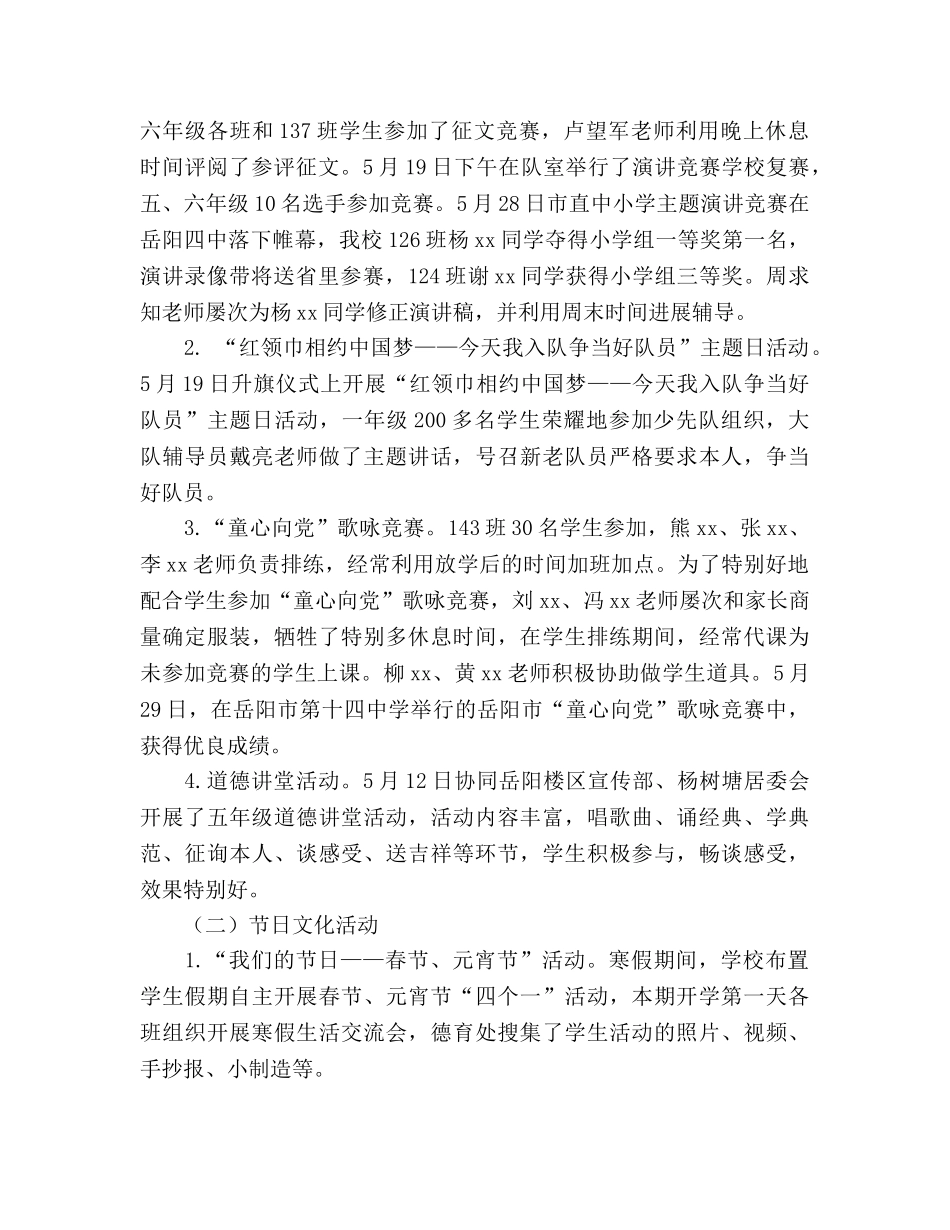 2024年上学期小学德育工作参考总结（通用） _第3页