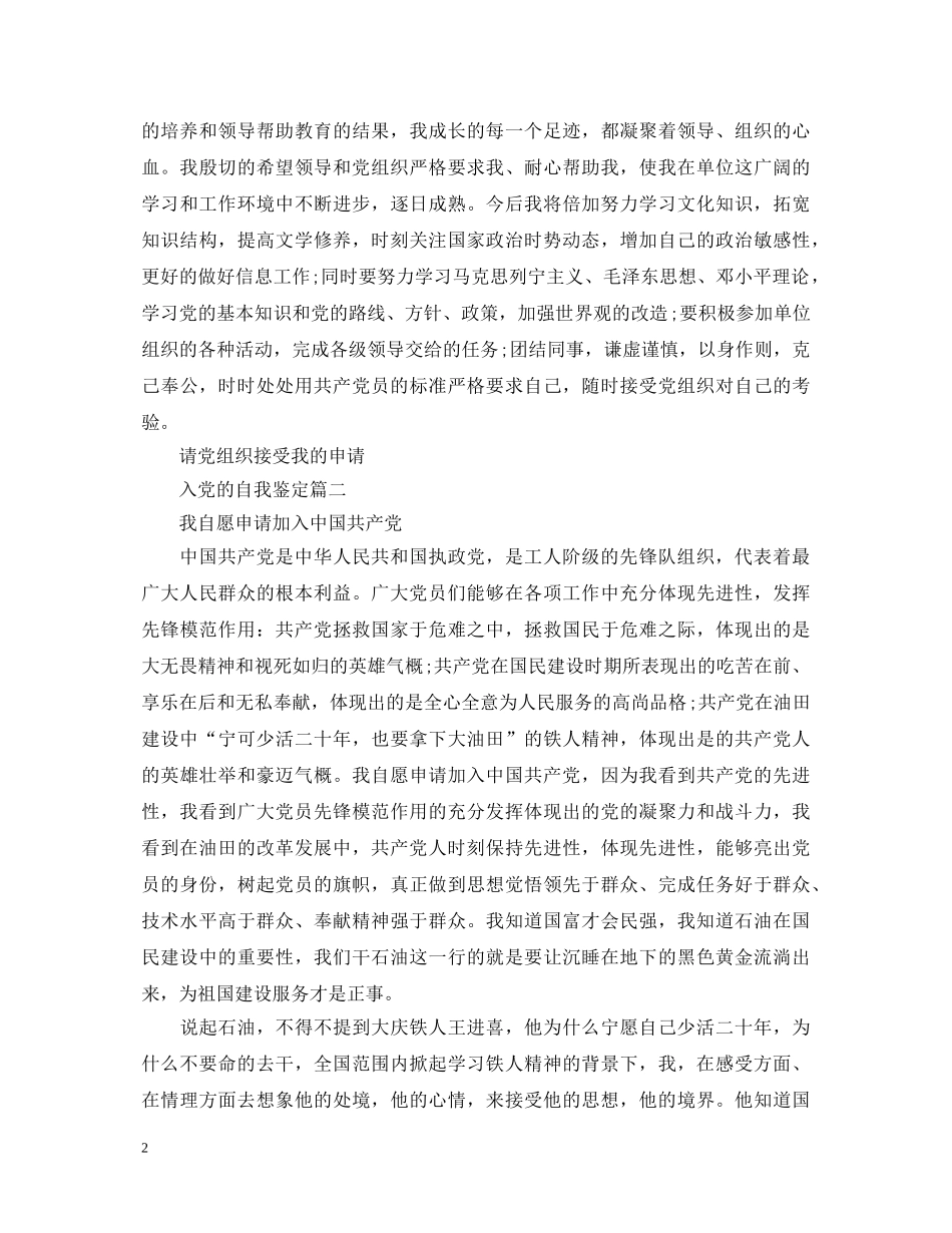 入党的自我鉴定 _第2页
