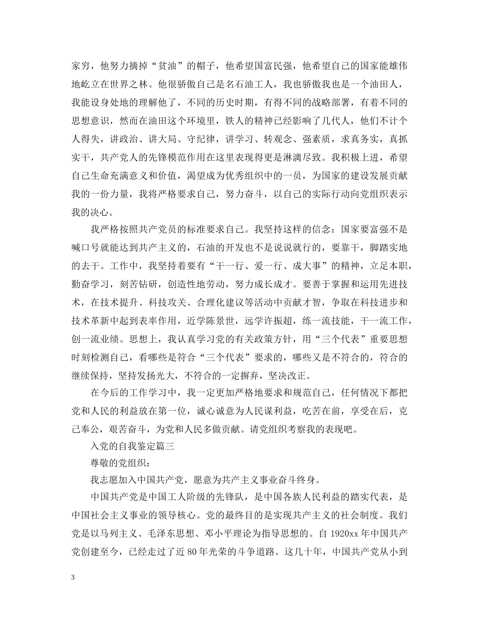 入党的自我鉴定 _第3页